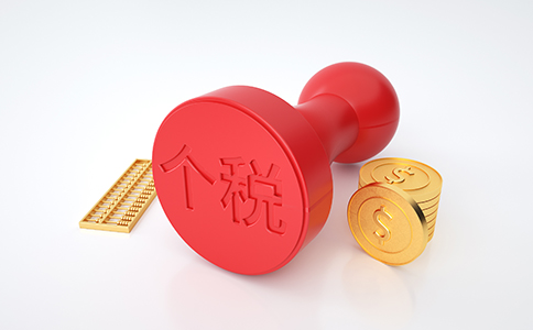 【最新政策】細則來了！稅務總局明確進...