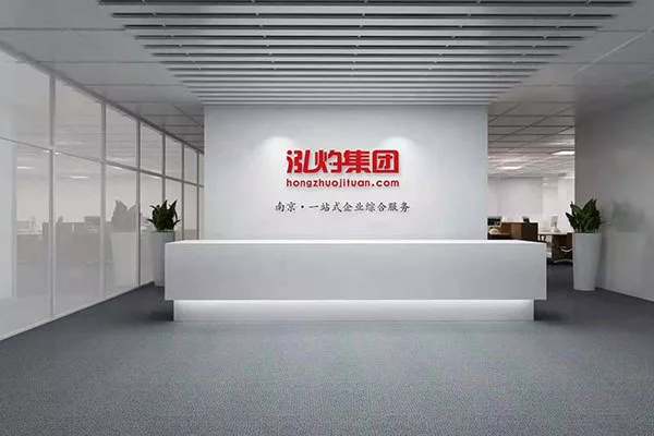 南京泓灼，一站式企業(yè)綜合服務(wù)