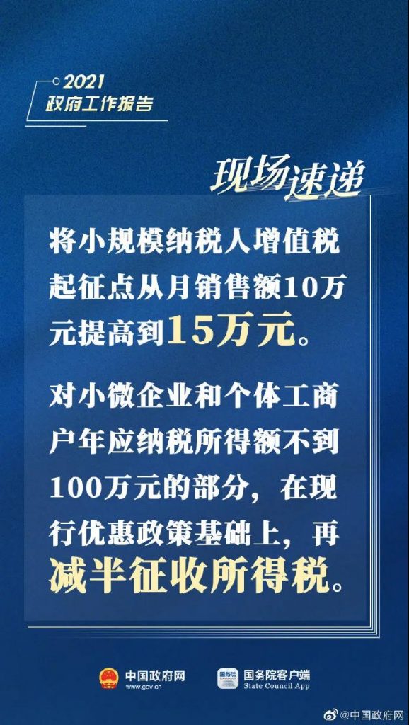 2021兩會重磅消息！增值稅起征點提高！