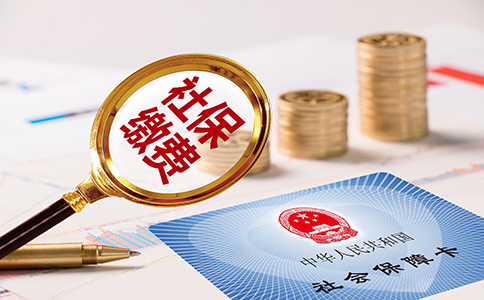 社保代繳機(jī)構(gòu)哪個靠譜?